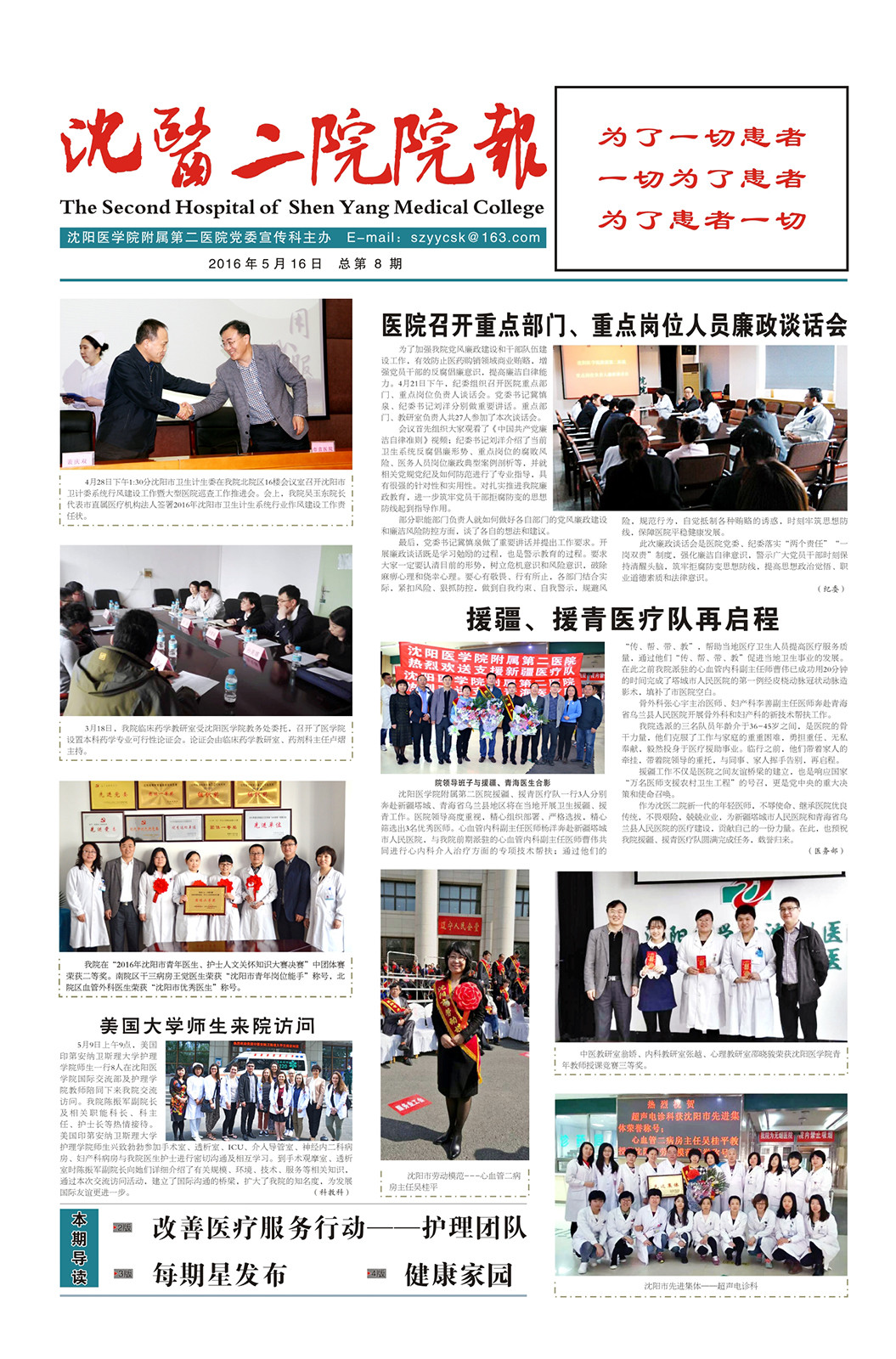 2016五月第八期