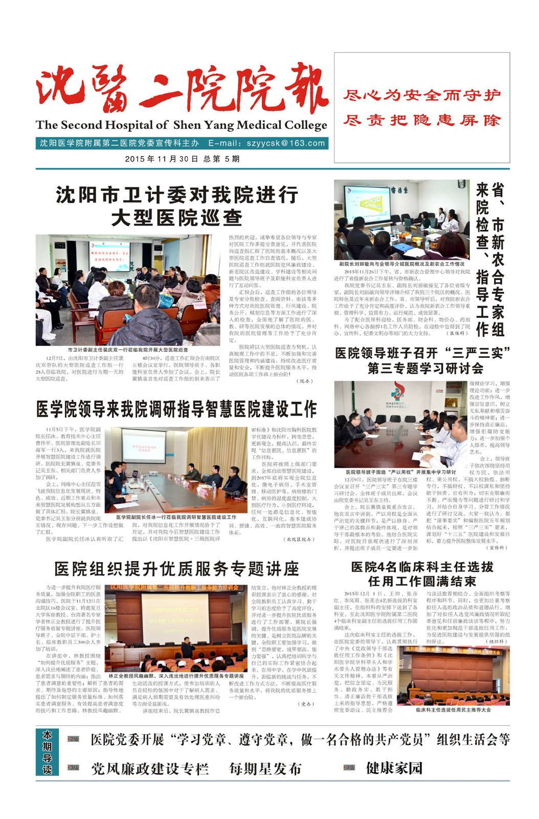 2015十一月第五期